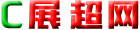 展超網(wǎng)